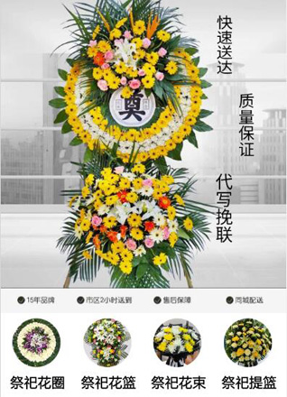 浙江省湖州吴兴区滨湖街道黄龙洞村花圈代送